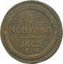 2 kopecks 1802 year