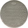 1 rouble 1808 year