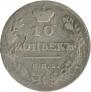 10 kopecks 1813 year
