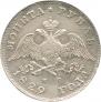 1 rouble 1829 year