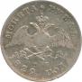 1 rouble 1829 year