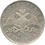 1 rouble 1830 year
