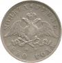 1 rouble 1830 year
