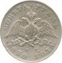 1 rouble 1830 year