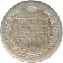 1 рубль 1831 года