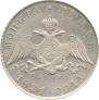 1 рубль 1831 года