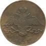 10 копеек 1833 года
