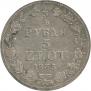 3/4 roubles - 5 złotych 1835 year