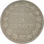 3/4 roubles - 5 złotych 1836 year