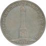 1 rouble 1839 year