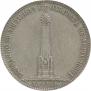 1 rouble 1839 year