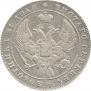 1 rouble 1840 year
