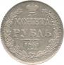 1 rouble 1841 year