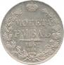 1 рубль 1842 года