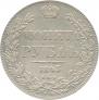 1 rouble 1843 year