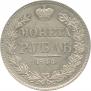 1 rouble 1844 year