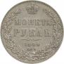 1 рубль 1844 года