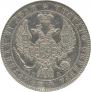 1 rouble 1846 year