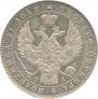 1 rouble 1847 year
