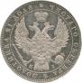 1 рубль 1848 года