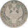 1 rouble 1849 year