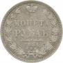 1 rouble 1854 year