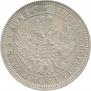 25 kopecks 1858 year