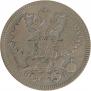 20 kopecks 1867 year