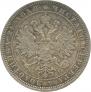 1 rouble 1872 year