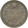 1 rouble 1872 year