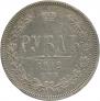 1 рубль 1873 года