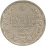 1 rouble 1877 year