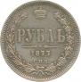 1 rouble 1877 year