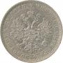 1 рубль 1878 года