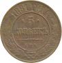 5 kopecks 1881 year