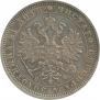 1 rouble 1882 year