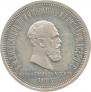 1 rouble 1883 year