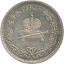 1 rouble 1883 year