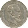 1 rouble 1893 year