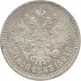 50 копеек 1894 года