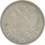 1 rouble 1896 year