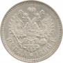 1 rouble 1896 year