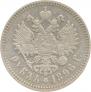 1 rouble 1896 year
