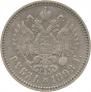 1 rouble 1898 year
