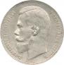 1 rouble 1899 year
