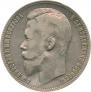 1 rouble 1899 year