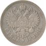1 rouble 1899 year