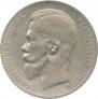 1 rouble 1899 year