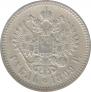 1 rouble 1899 year