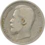 50 kopecks 1899 year